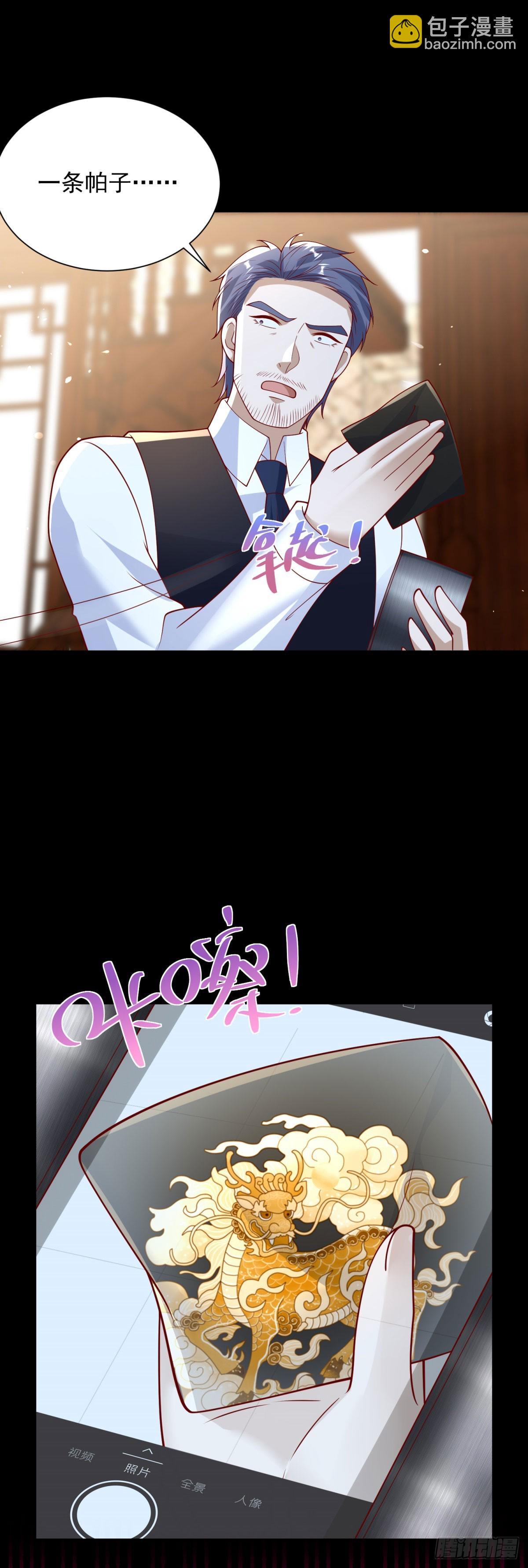 🍼都市最强战神 第59话 麒麟手帕与黑卡 第14页