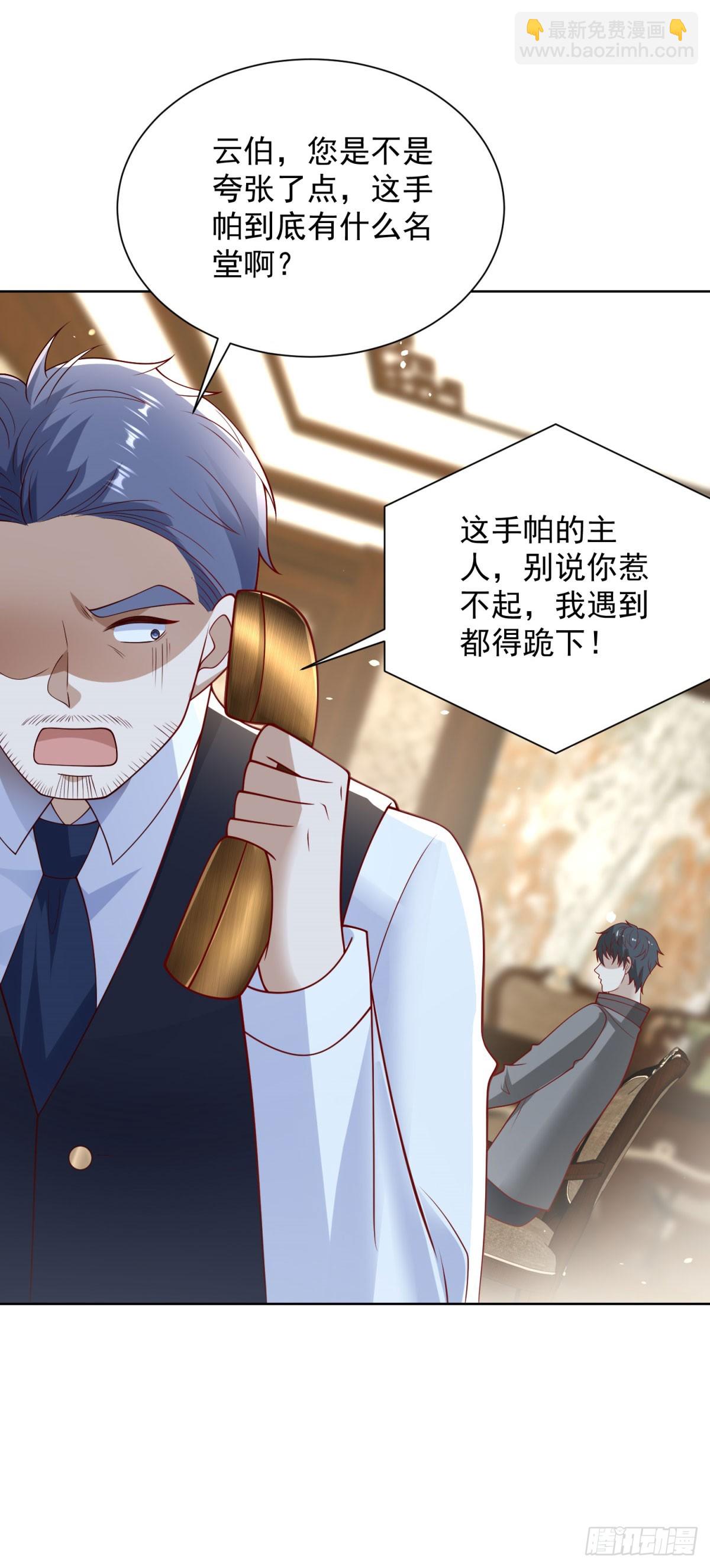 🍼都市最强战神 第59话 麒麟手帕与黑卡 第18页