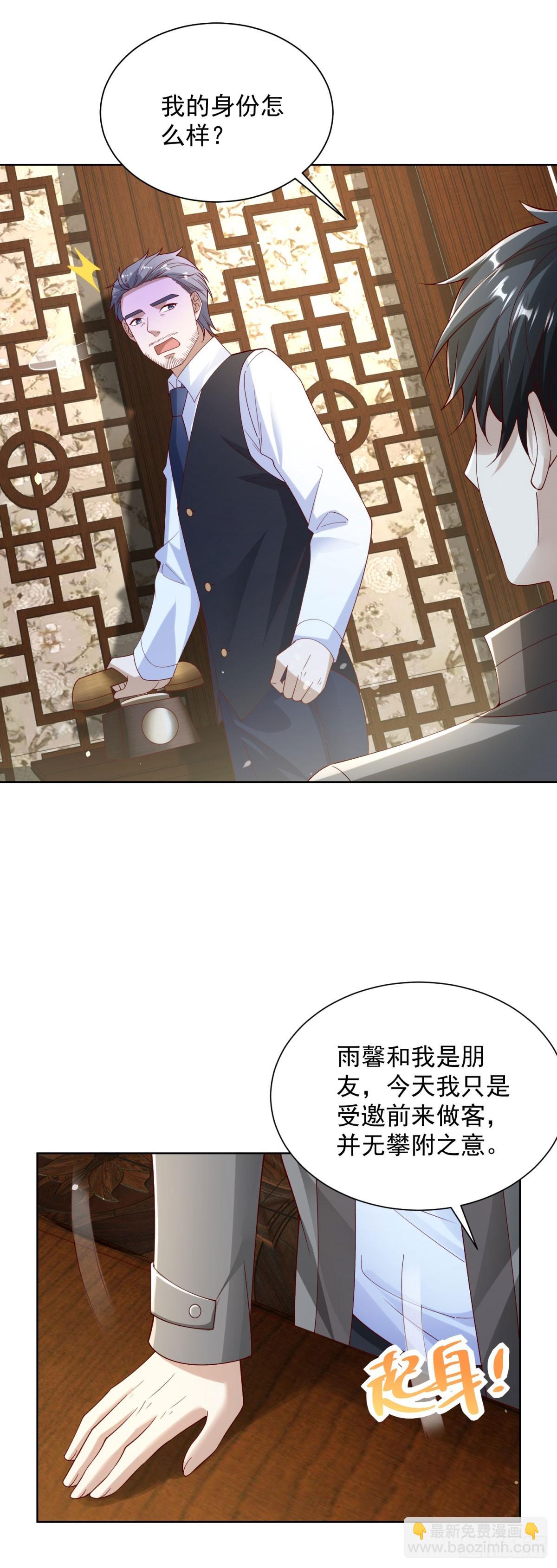 🍼都市最强战神 第59话 麒麟手帕与黑卡 第21页
