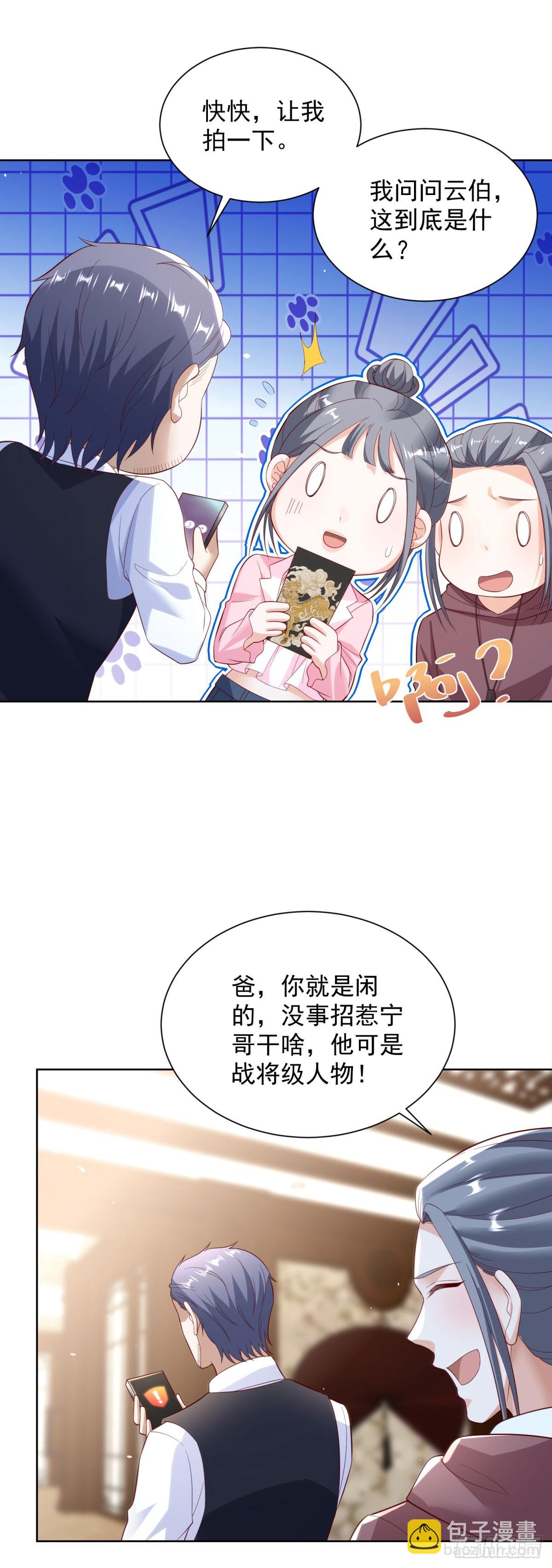 🍼都市最强战神 第59话 麒麟手帕与黑卡 第25页