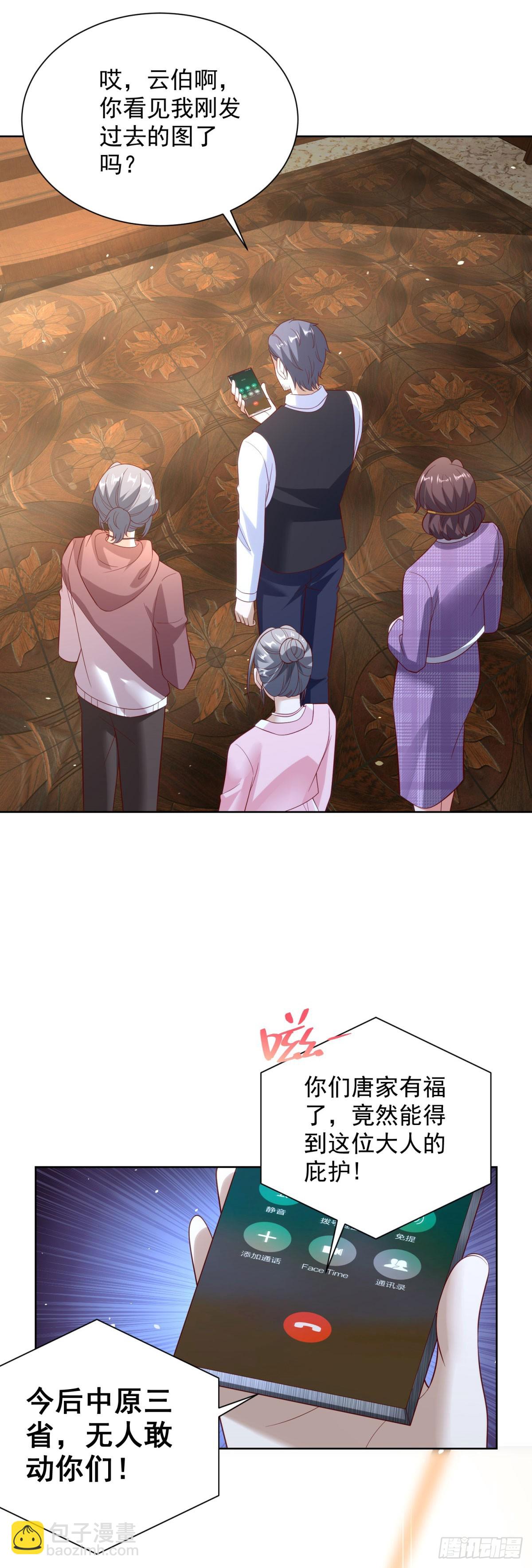 🍼都市最强战神 第59话 麒麟手帕与黑卡 第28页