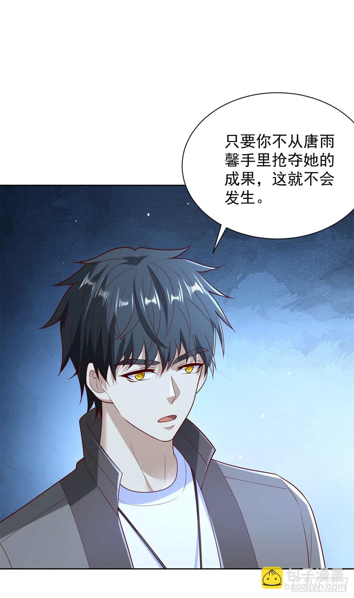 🍼都市最强战神 第59话 麒麟手帕与黑卡 第3页
