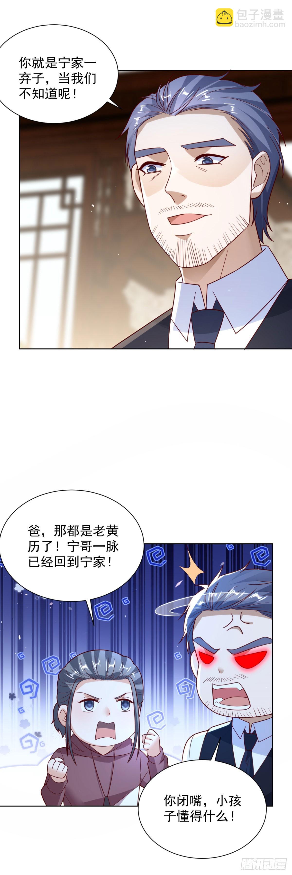 🍼都市最强战神 第59话 麒麟手帕与黑卡 第9页