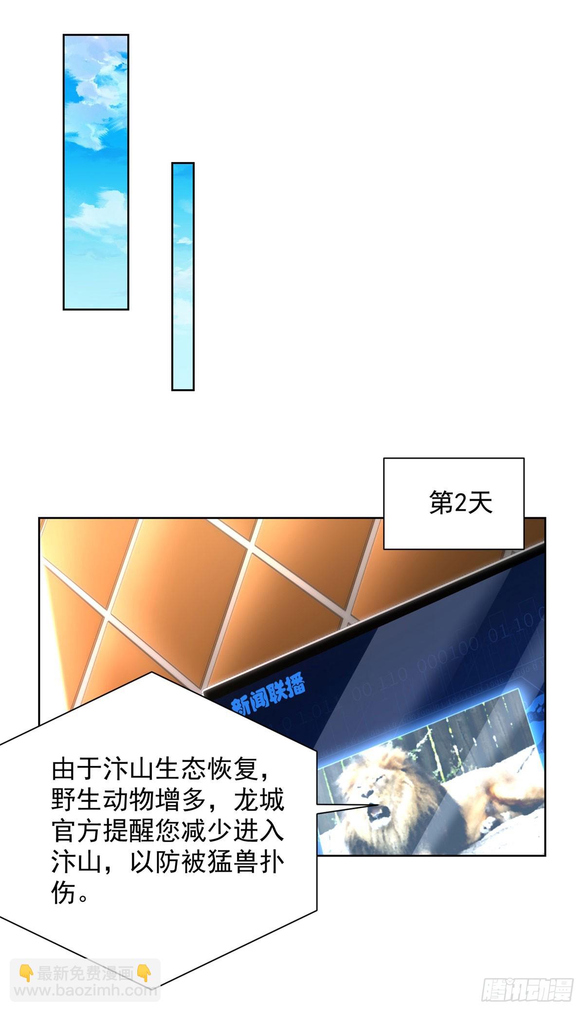 🍼都市最强战神 第63话 这粥有毒 第21页