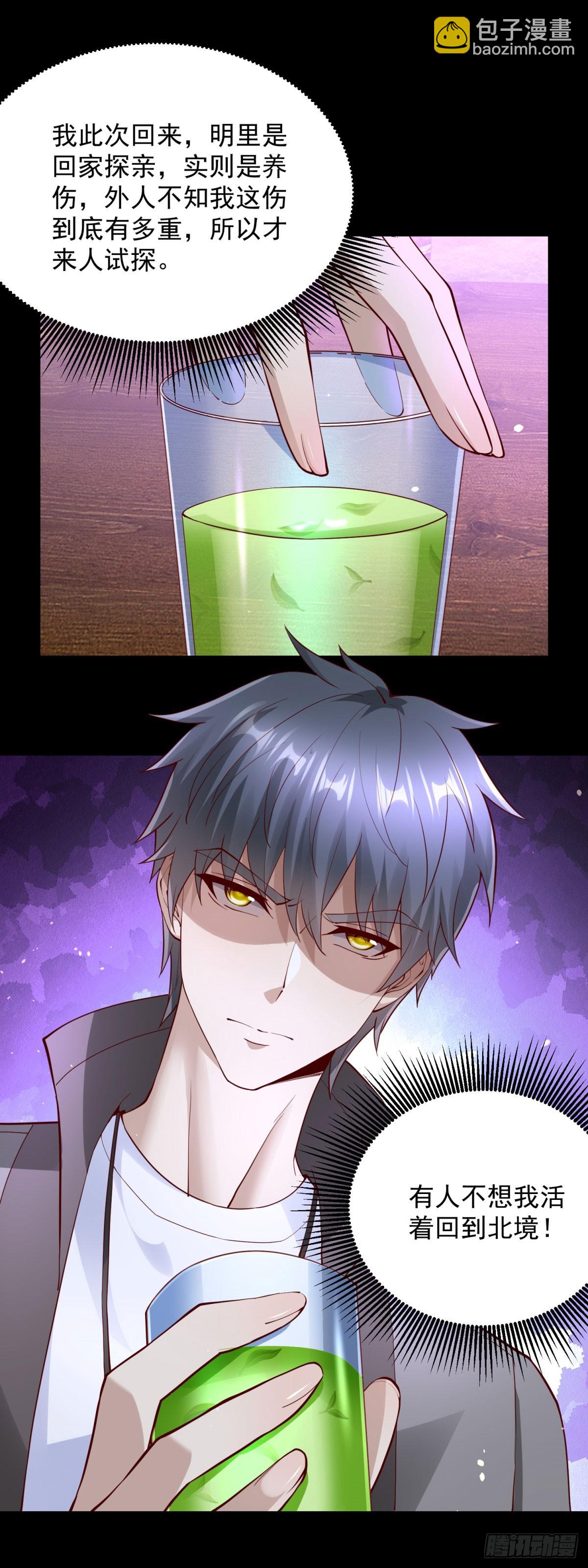 🍼都市最强战神 第63话 这粥有毒 第8页