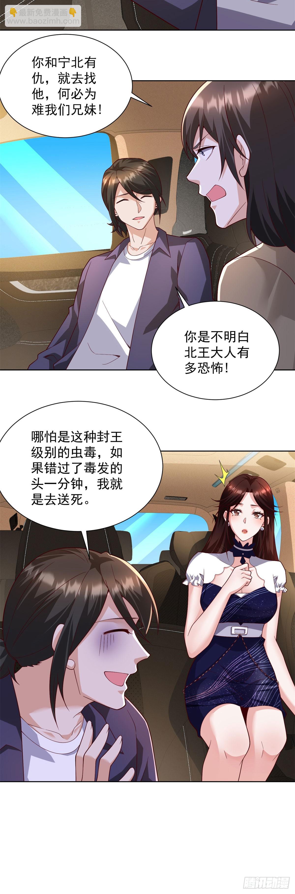 🍼都市最强战神 第65话 田疆虫毒 第10页