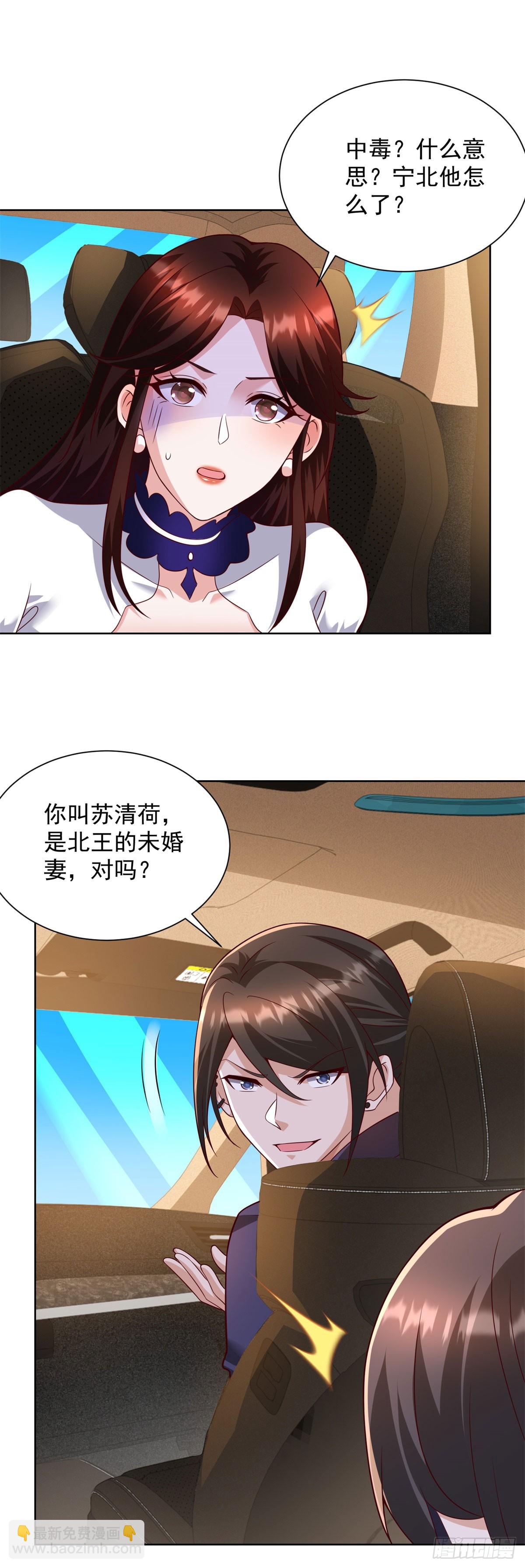 🍼都市最强战神 第65话 田疆虫毒 第11页