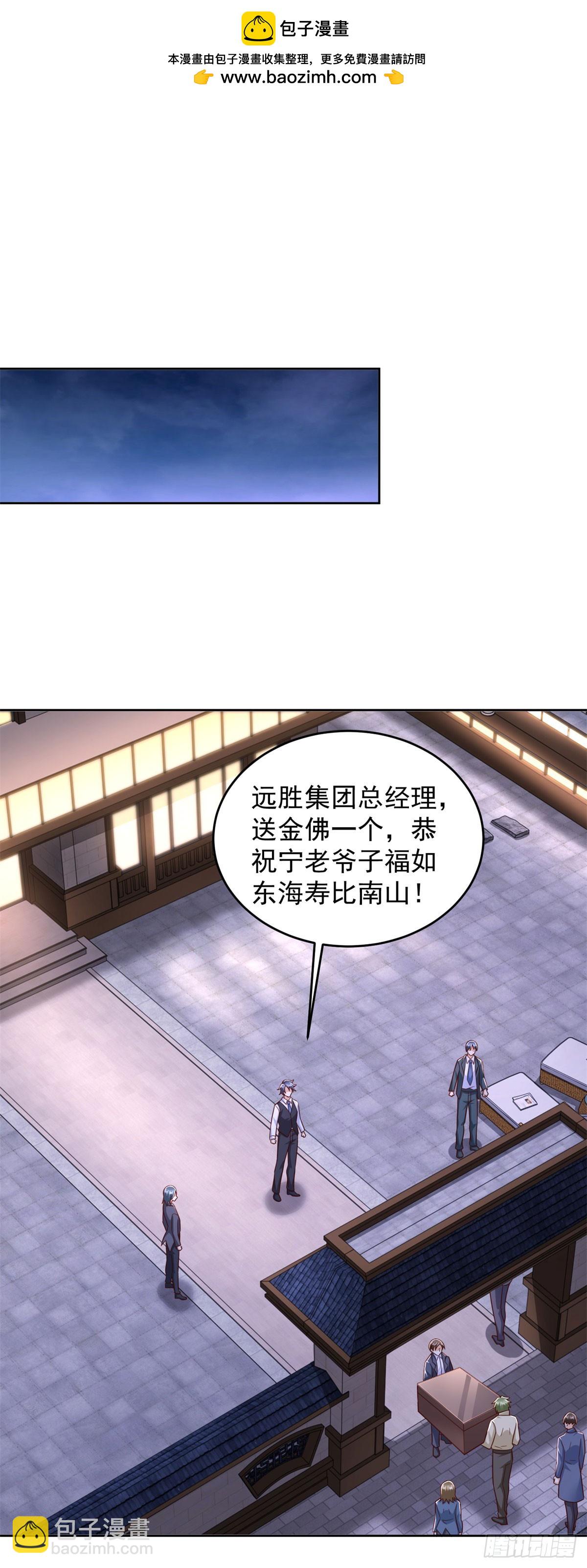 🍼都市最强战神 第7话 寿宴送钟 第2页