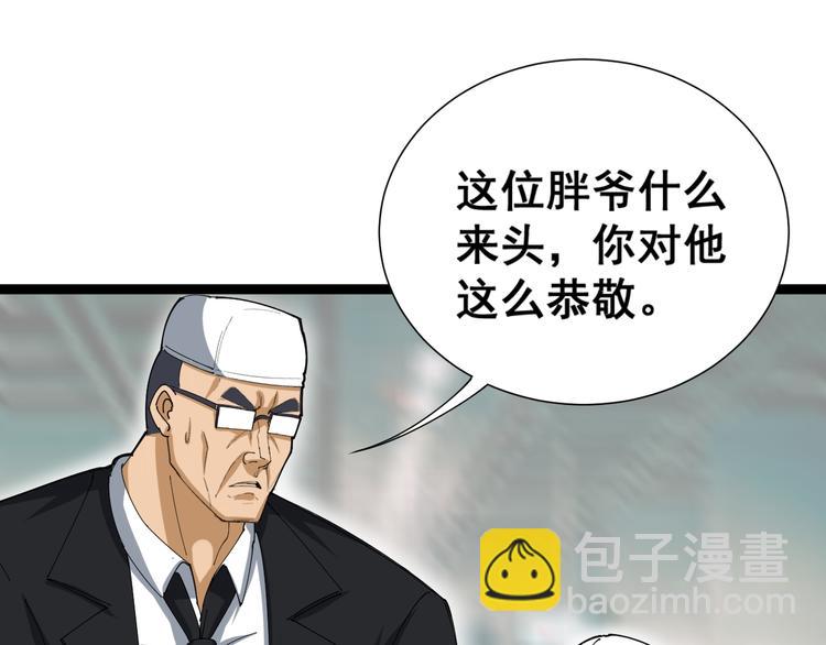 第1话：胖爷下山(1/4)-第2话