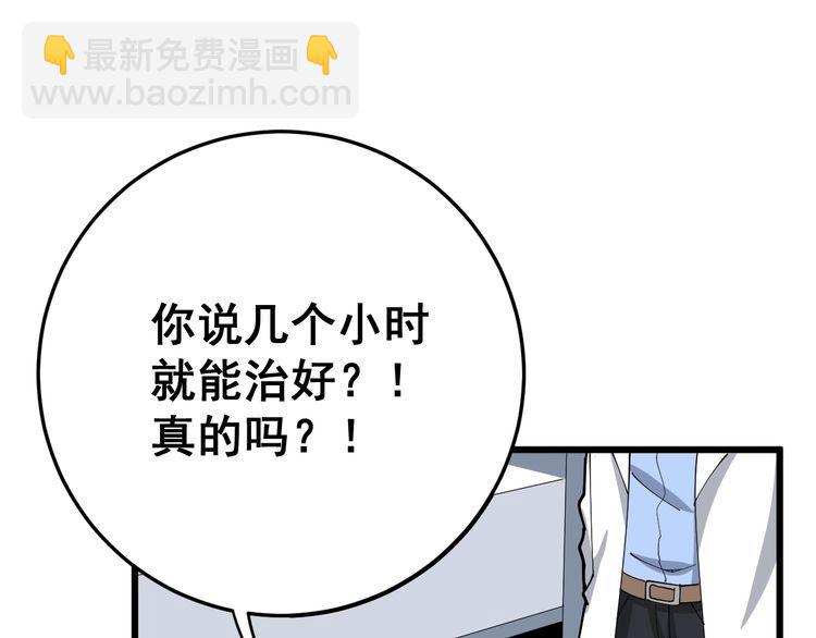 第105话 骨科大夫(1/4)-第106话