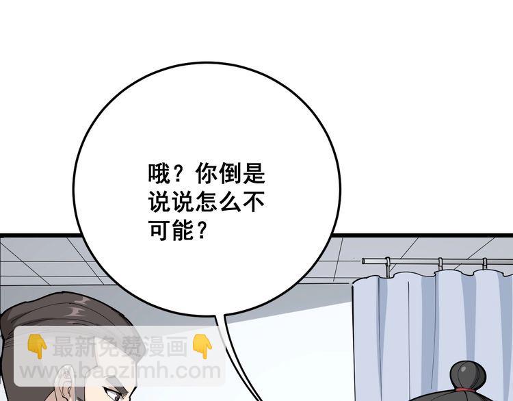 第105话 骨科大夫(1/4)-第106话