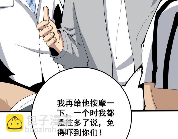 第105话 骨科大夫(1/4)-第106话