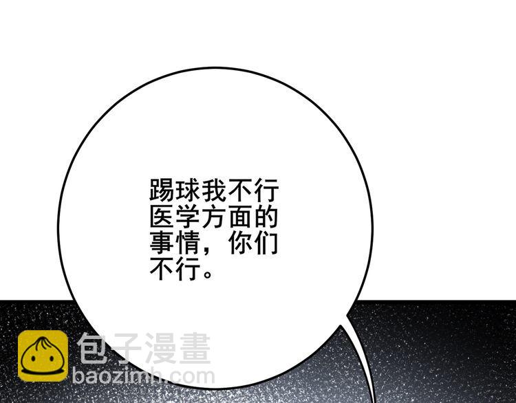 第105话 骨科大夫(1/4)-第106话