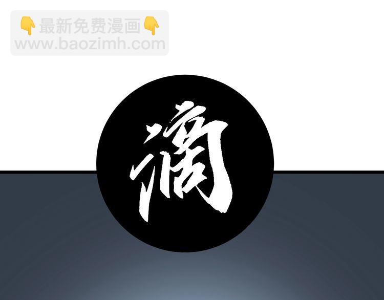 第111话 龙骨虎筋汤(1/4)-第112话