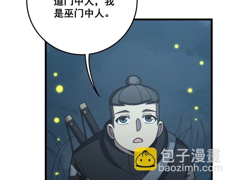 第123话 控虫术(1/4)-第124话