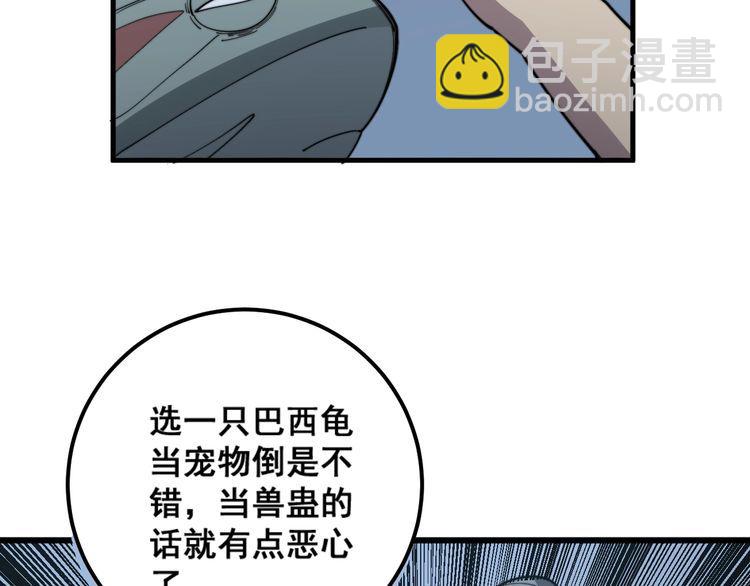 第127话 巴西小乌龟(1/3)-第128话