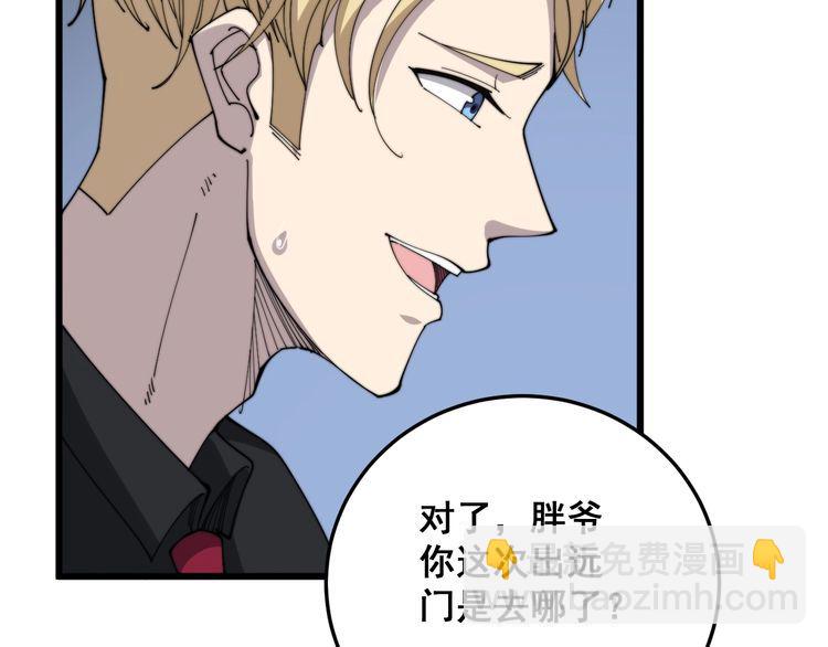 毒手巫醫 - 第135話 徹底結束(3/4) - 5