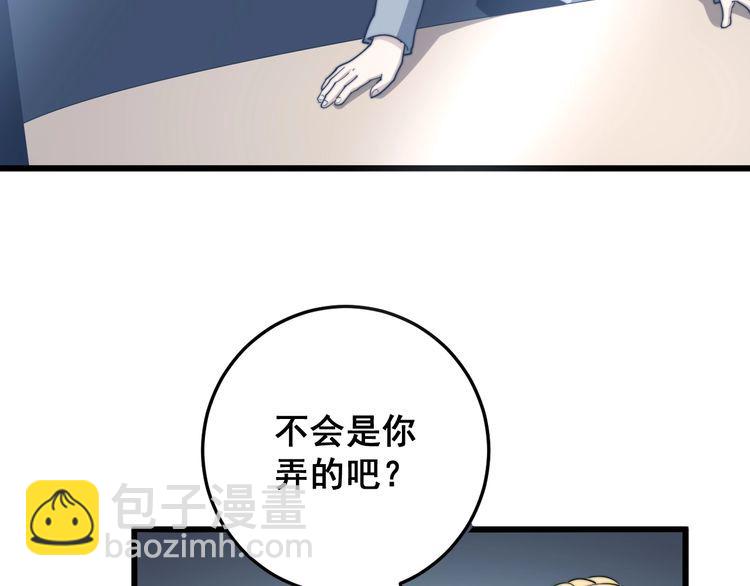 毒手巫醫 - 第135話 徹底結束(3/4) - 8