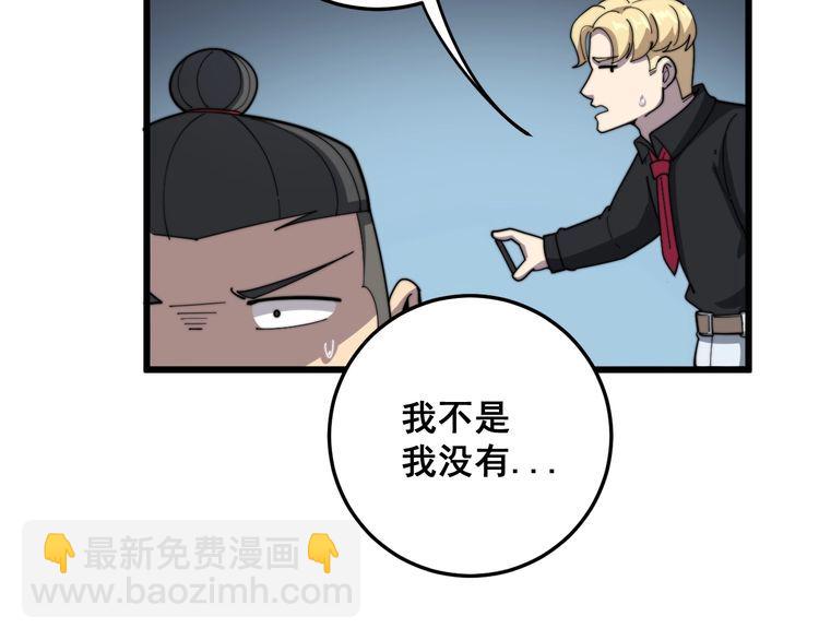 毒手巫醫 - 第135話 徹底結束(3/4) - 1