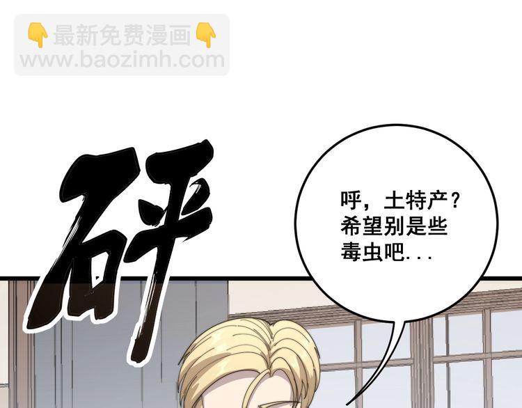 毒手巫醫 - 第135話 徹底結束(3/4) - 5