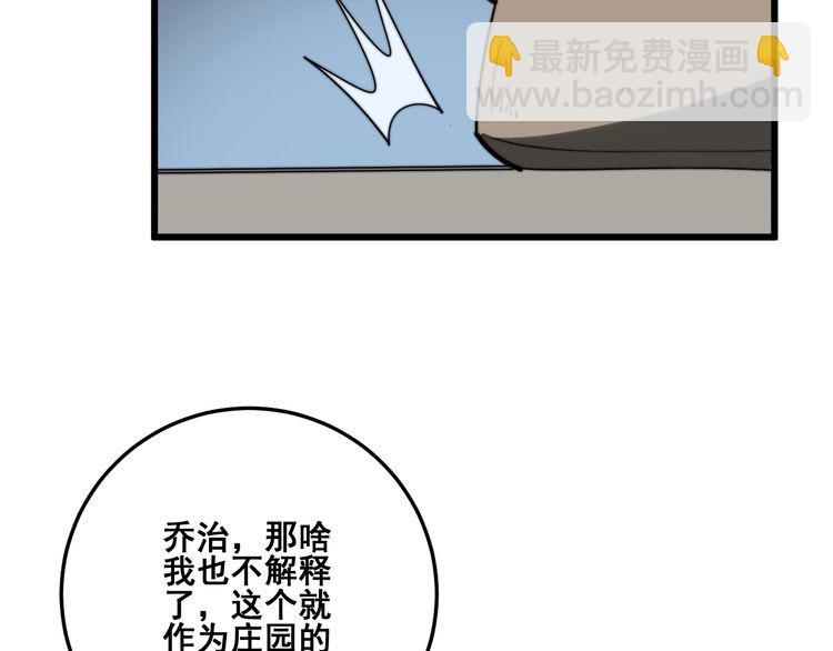 毒手巫醫 - 第135話 徹底結束(3/4) - 1