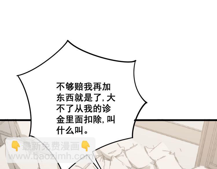 毒手巫醫 - 第135話 徹底結束(3/4) - 6