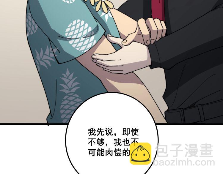 毒手巫醫 - 第135話 徹底結束(3/4) - 5