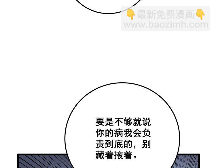 毒手巫醫 - 第135話 徹底結束(3/4) - 6