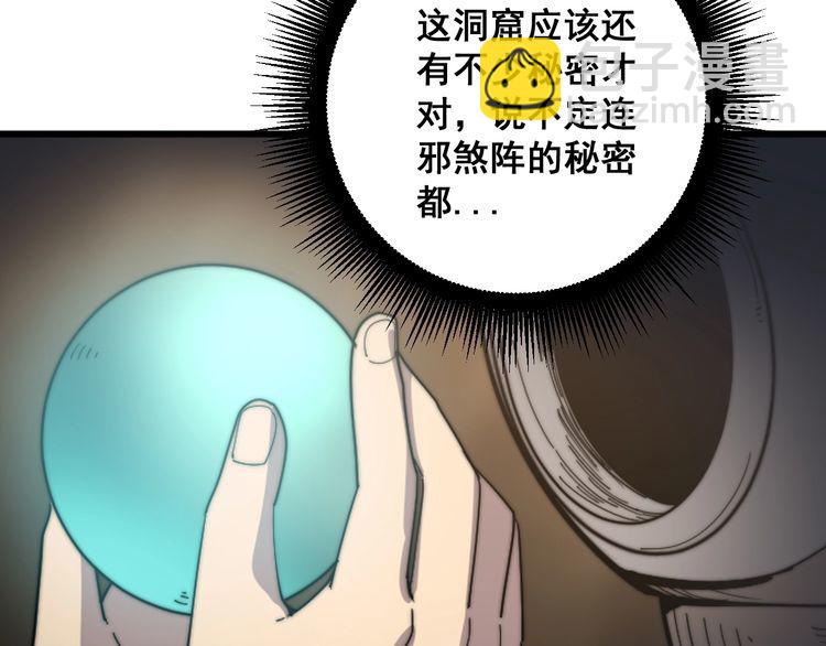 毒手巫醫 - 第135話 徹底結束(1/4) - 8