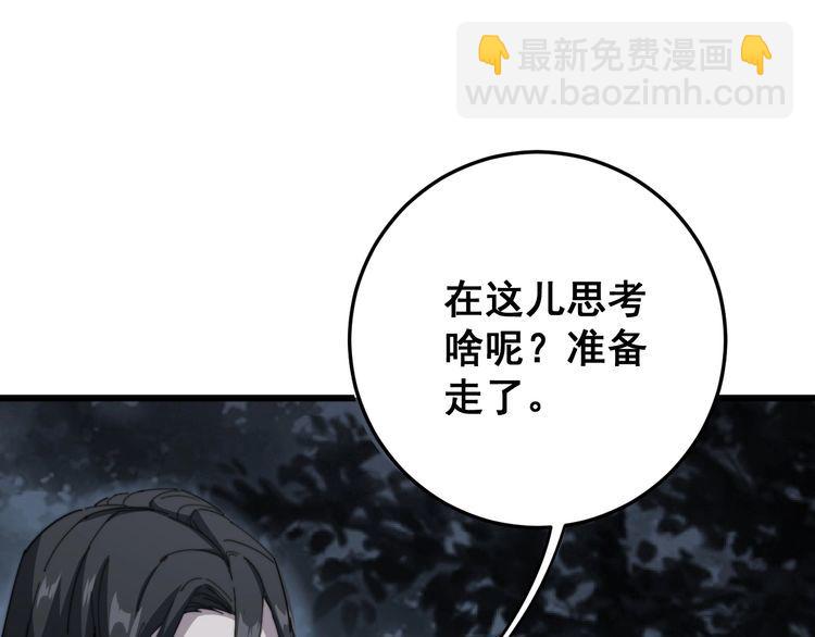 毒手巫醫 - 第135話 徹底結束(1/4) - 7