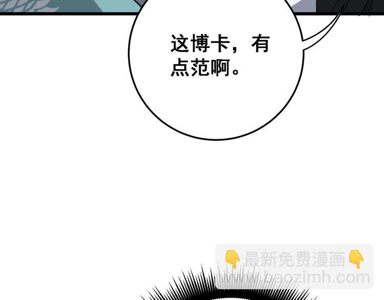 毒手巫醫 - 第135話 徹底結束(1/4) - 1