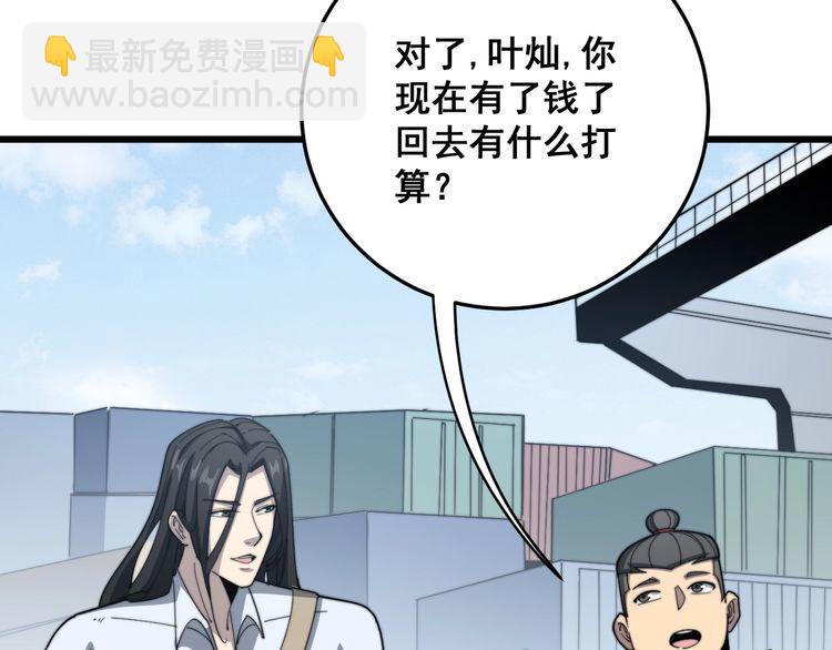 毒手巫醫 - 第135話 徹底結束(2/4) - 6