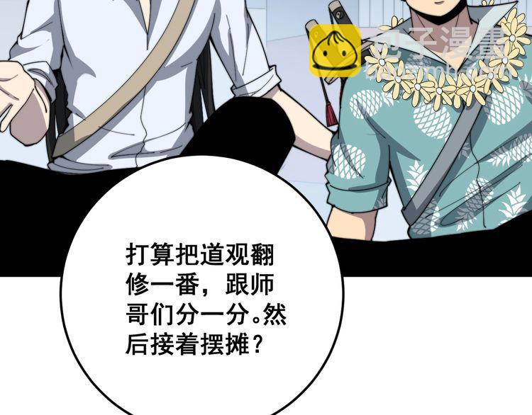 毒手巫醫 - 第135話 徹底結束(2/4) - 7