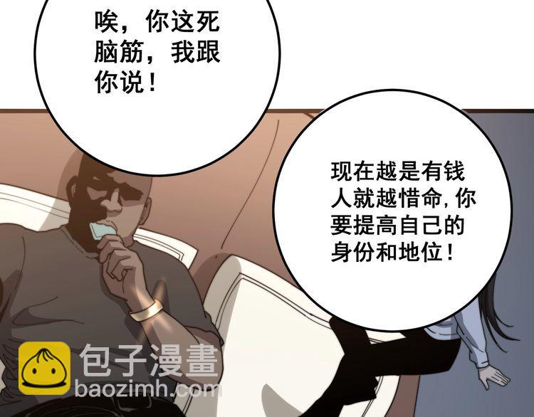 毒手巫醫 - 第135話 徹底結束(2/4) - 3