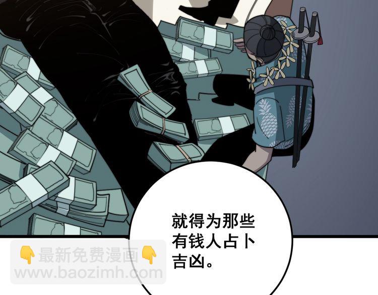 毒手巫醫 - 第135話 徹底結束(2/4) - 4