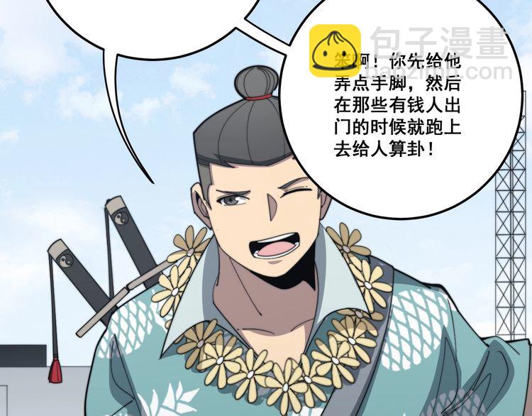 毒手巫醫 - 第135話 徹底結束(2/4) - 1