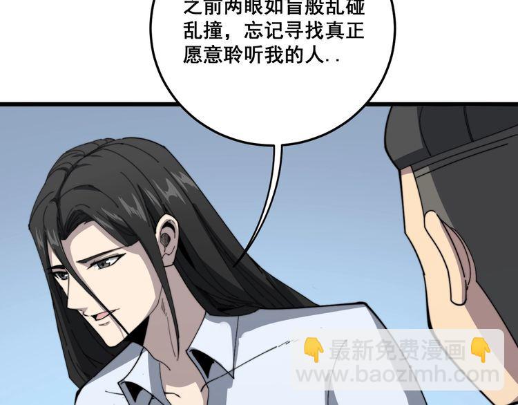 毒手巫醫 - 第135話 徹底結束(2/4) - 6