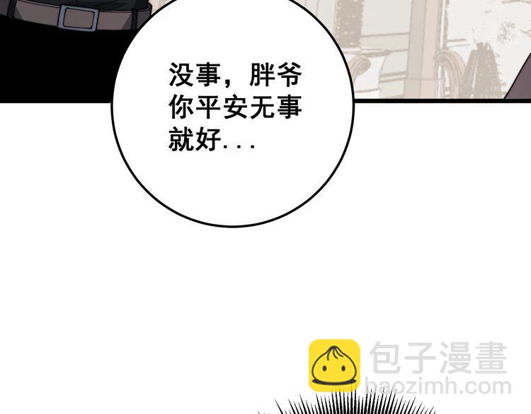 毒手巫醫 - 第135話 徹底結束(2/4) - 5