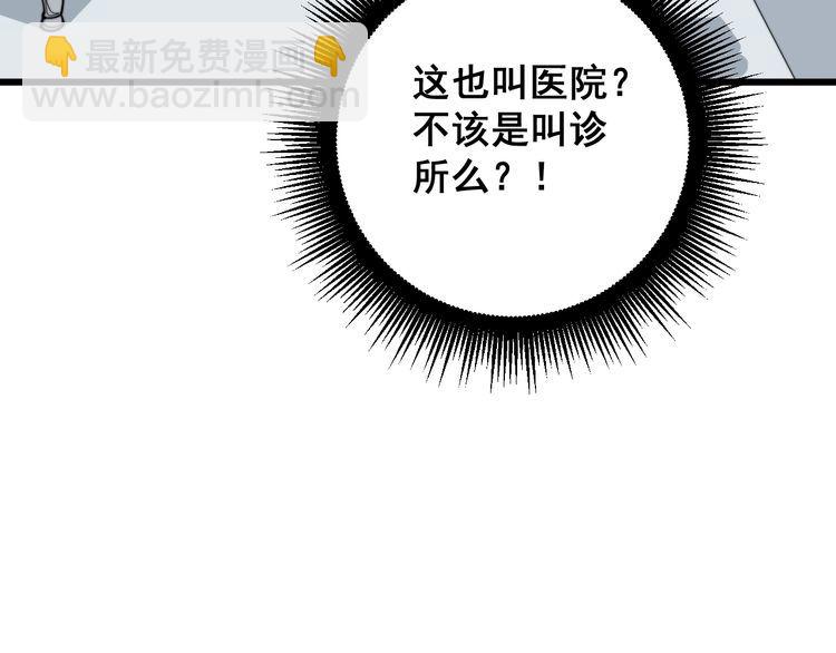 毒手巫醫 - 第137話 我是神醫大爲(1/3) - 2