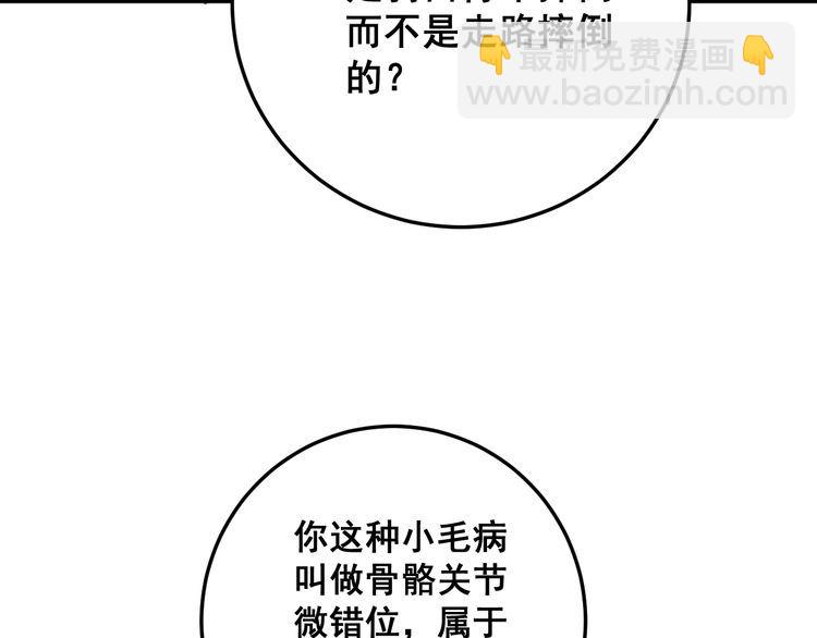 毒手巫醫 - 第137話 我是神醫大爲(3/3) - 5