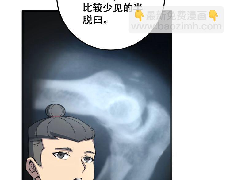 毒手巫醫 - 第137話 我是神醫大爲(3/3) - 6