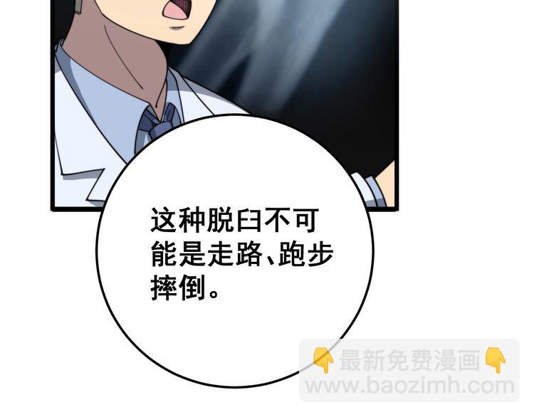 毒手巫醫 - 第137話 我是神醫大爲(3/3) - 7