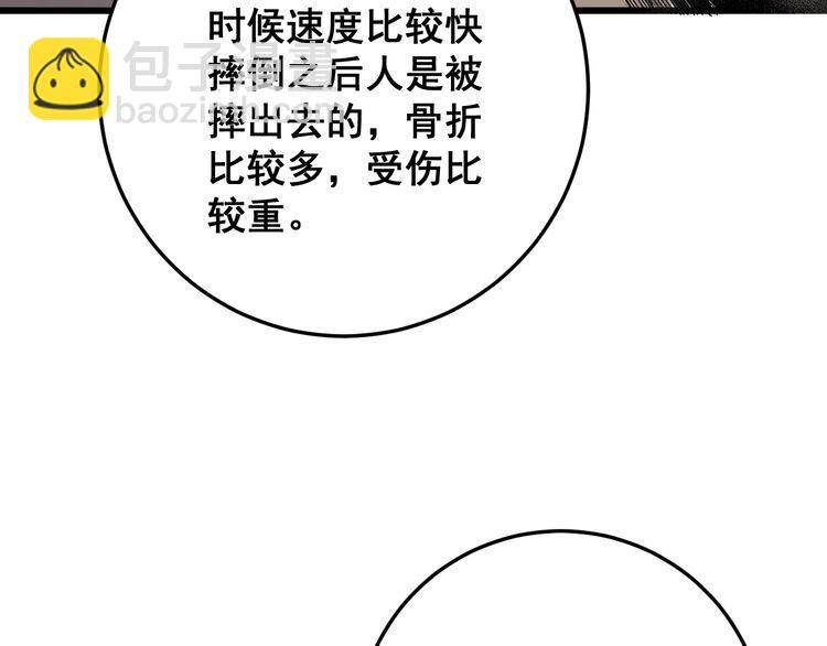 毒手巫醫 - 第137話 我是神醫大爲(3/3) - 3