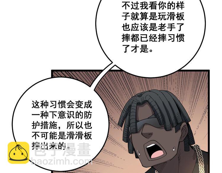 毒手巫醫 - 第137話 我是神醫大爲(3/3) - 4