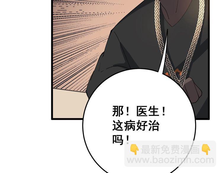 毒手巫醫 - 第137話 我是神醫大爲(3/3) - 5