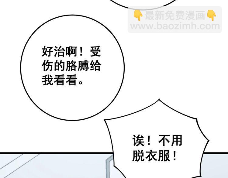 毒手巫醫 - 第137話 我是神醫大爲(3/3) - 6