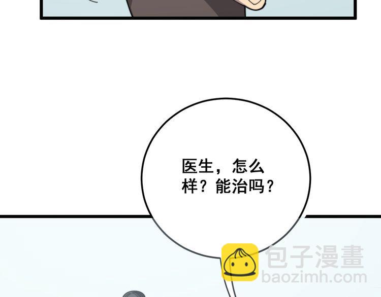 毒手巫醫 - 第137話 我是神醫大爲(3/3) - 4