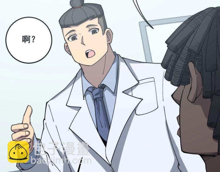 毒手巫醫 - 第137話 我是神醫大爲(3/3) - 5