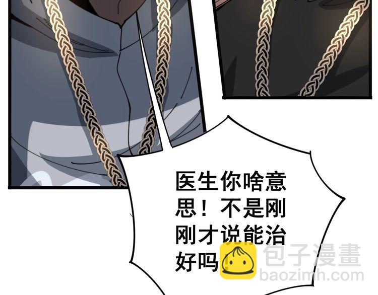 毒手巫醫 - 第137話 我是神醫大爲(3/3) - 1