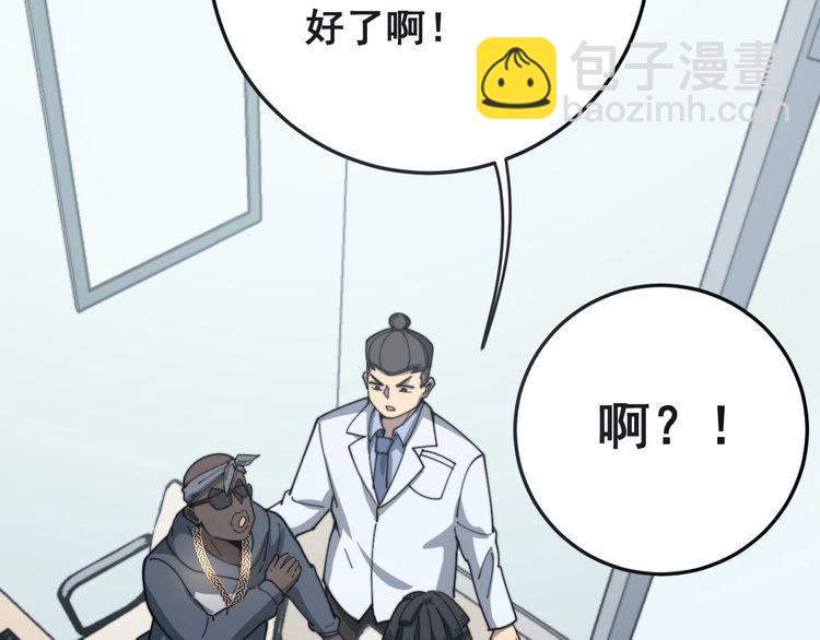 毒手巫醫 - 第137話 我是神醫大爲(3/3) - 3